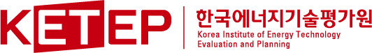 한국에너지기술평가원 (KETEP)