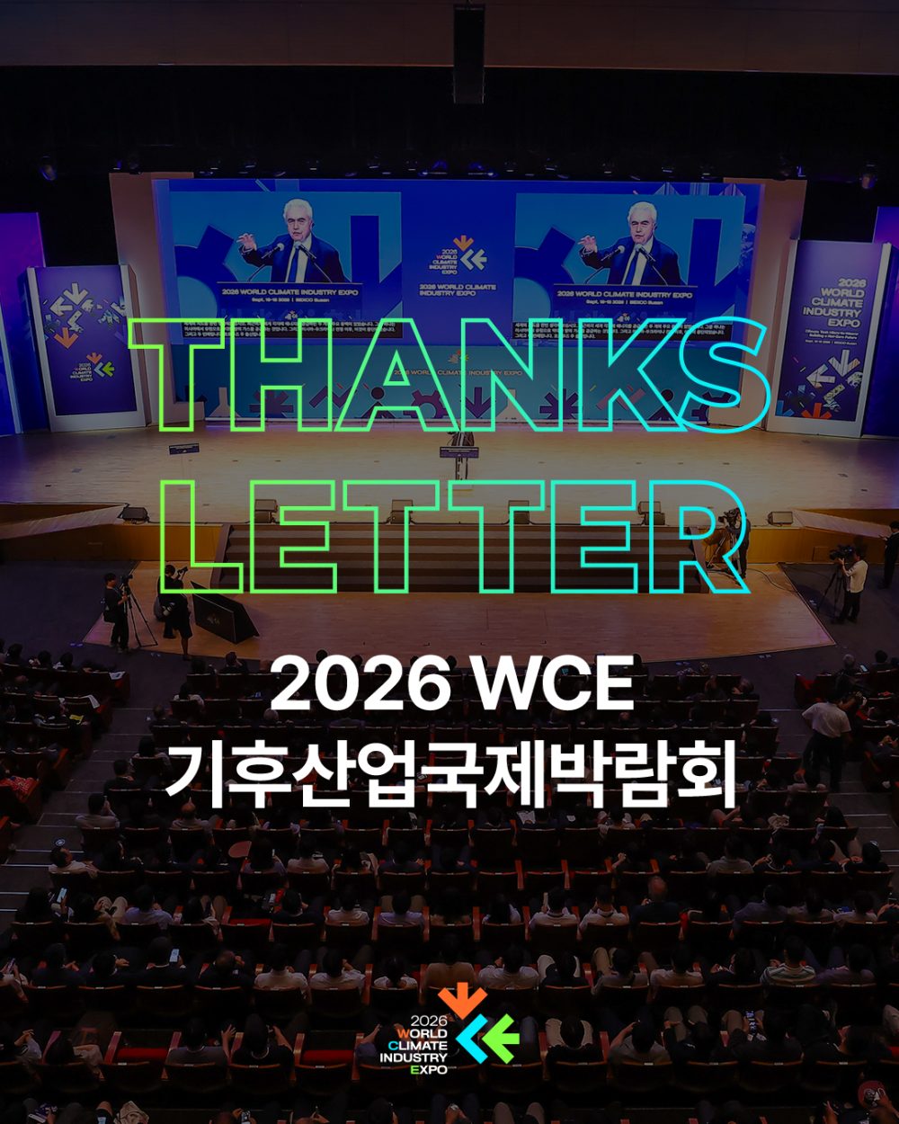 2026 WCE 땡스레터 1