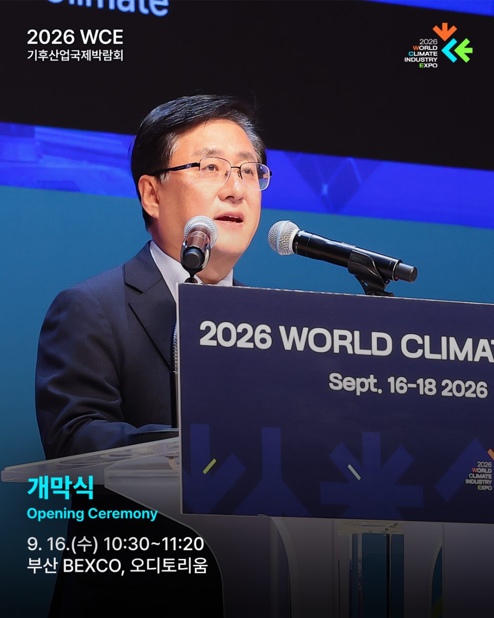 2026 WCE 땡스레터 2
