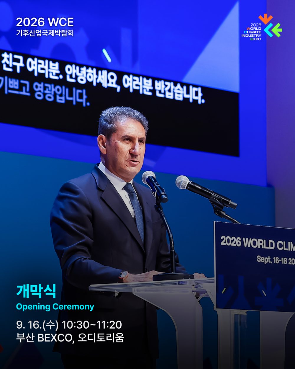 2026 WCE 땡스레터 4